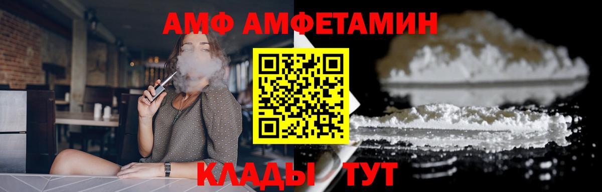 Аксай  Amphetamine  Вход с VPN  АМФ Premium 