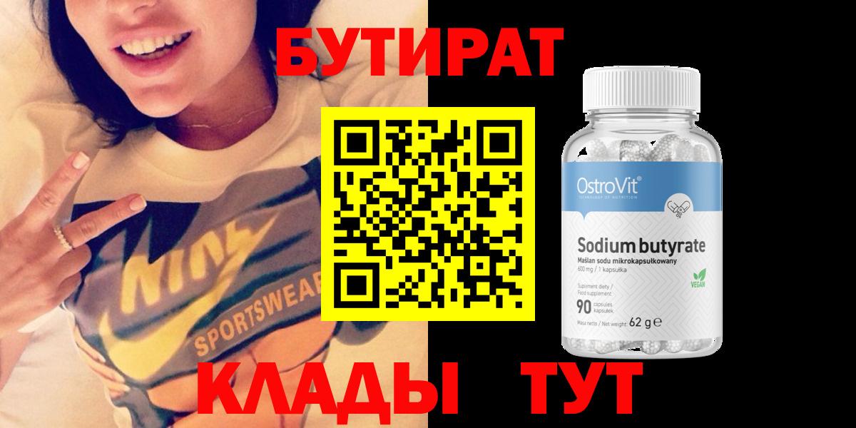 Бутират GHB Аксай