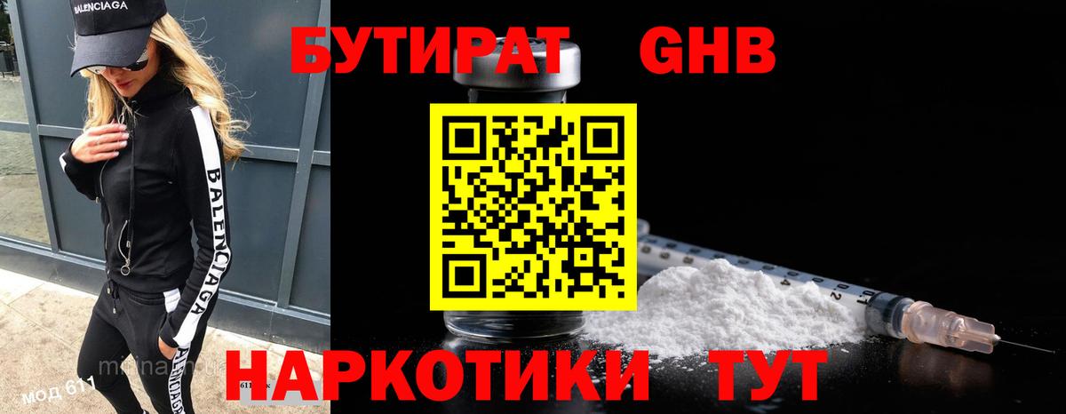 БУТИРАТ 99%  Вход с VPN  Бутират  Аксай 