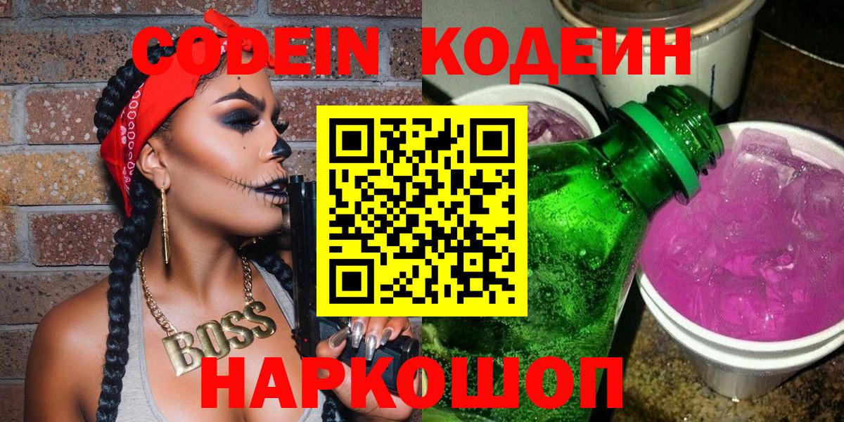 Аксай  Codein Purple Drank  Codein Purple Drank  Вход с VPN 