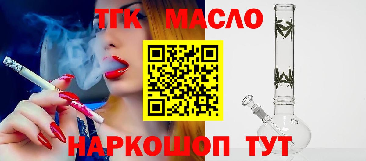 Дистиллят ТГК THC oil  Вход с VPN  Аксай  ТГК гашишное масло 